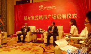 新乡宝龙城市广场